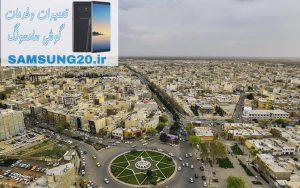 نمایندگی سامسونگ قزوین-تعمیرات گوشی سامسونگ قزوین