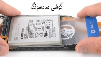 تعویض باتری گوشی سامسونگ